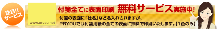 付箋の表面印刷 無料サービス 実施中！！