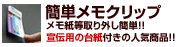 缶メモクリップ