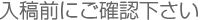 入稿前にお読み下さい。